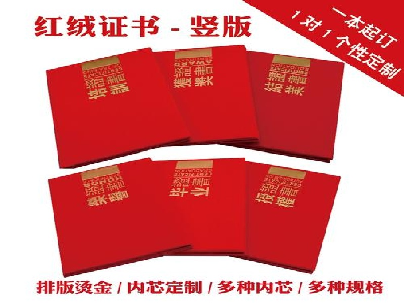 授权证书定制-红金大气喜庆风